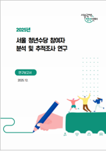보고서 표지