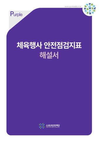 체육행사
